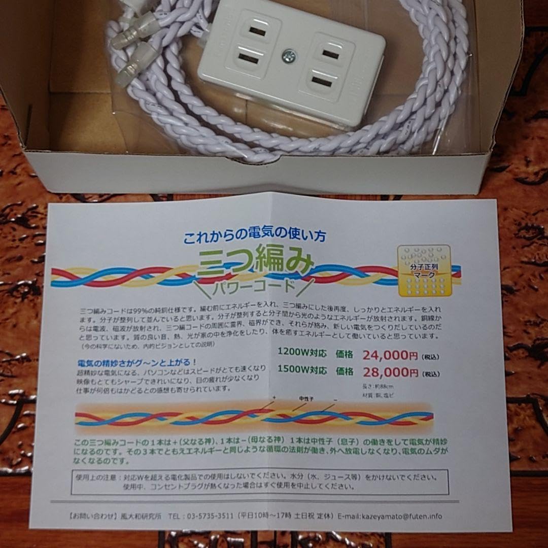 【新品未使用】三つ編みパワーコード 1500W対応 未使用 三つ編みパワーコード 1500W対応